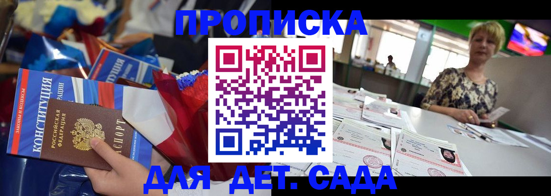 регистрация для дет. сада в Знаменске