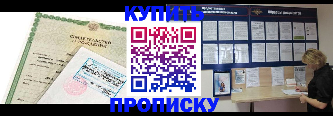 временная регистрация купить в Знаменске