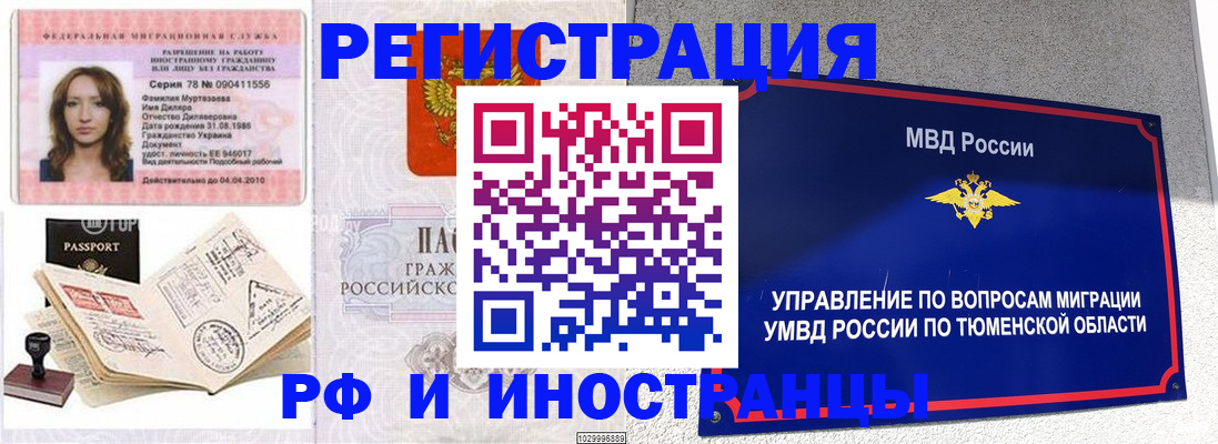 где прописаться в Знаменске