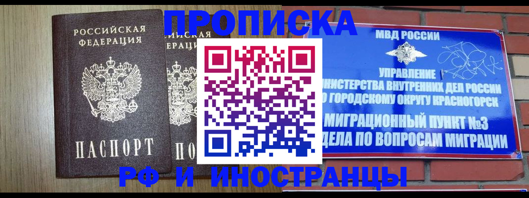 прописка в квартире в Знаменске